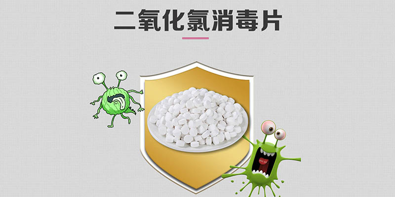 二氧化氯的殺毒工作原理是什么？