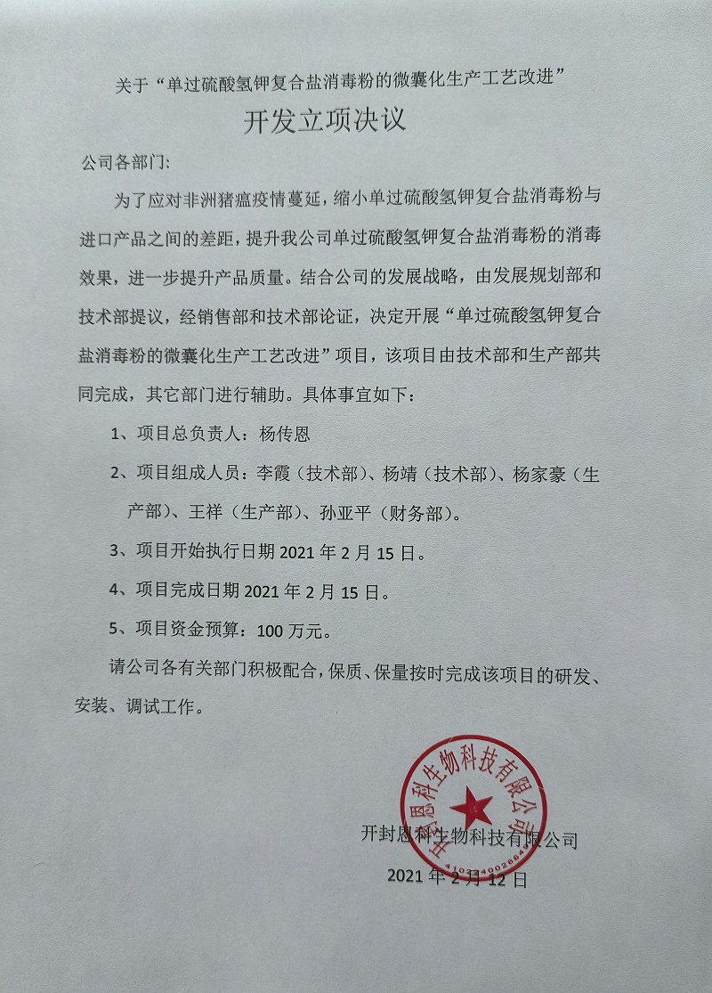 單過(guò)硫酸氫鉀復(fù)合鹽消毒粉的